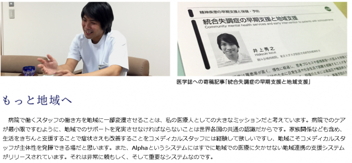 精神科医療ウェブマガジン【ディア･パートナーズ】に、井上診療部長、水本地域連携室長が取り上げられました！！