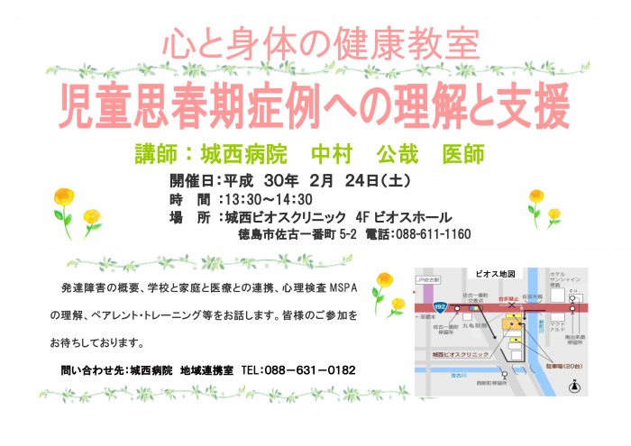 2月24日（土）に心と身体の健康教室を開催いたします。