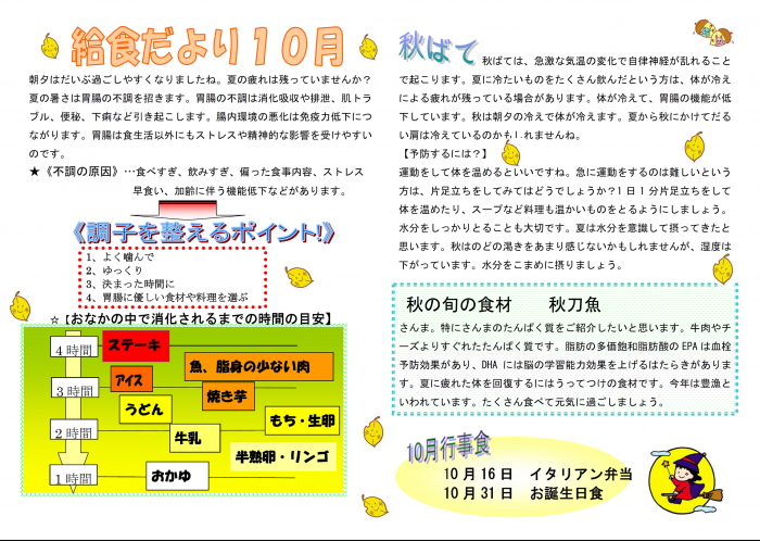 給食だより10月号が完成しました。