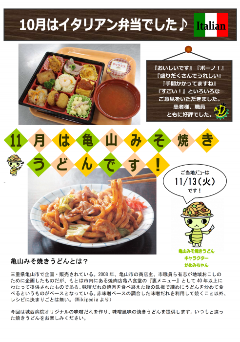 11月のご当地給食は、亀山みそ焼きうどんです！