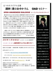 １１月３０日（土）　ＯＡＤセミナーを開催いたします。