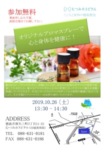 10月26日(土）こころと身体の健康教室を開催いたいます。