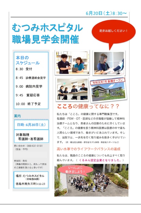 職場見学会