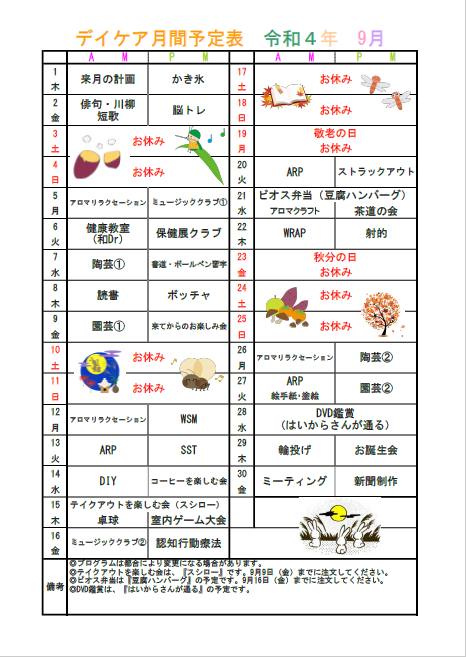 デイケア月間予定表