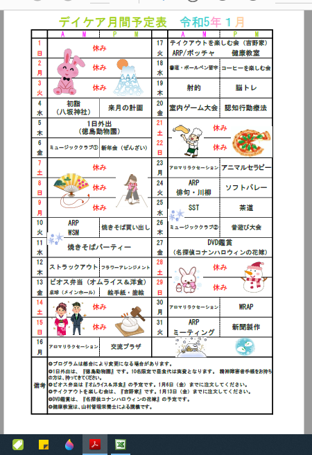 1月の予定表について