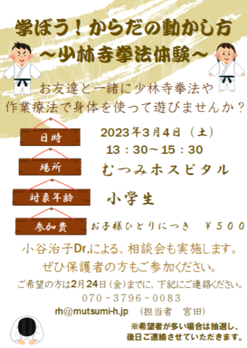 【イベントのご案内】『学ぼう！からだの動かし方　少林寺拳法の体験会』