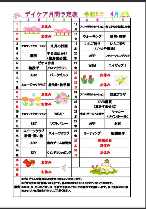 ４月月間予定表について