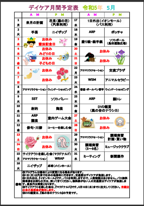 5月月間予定表について