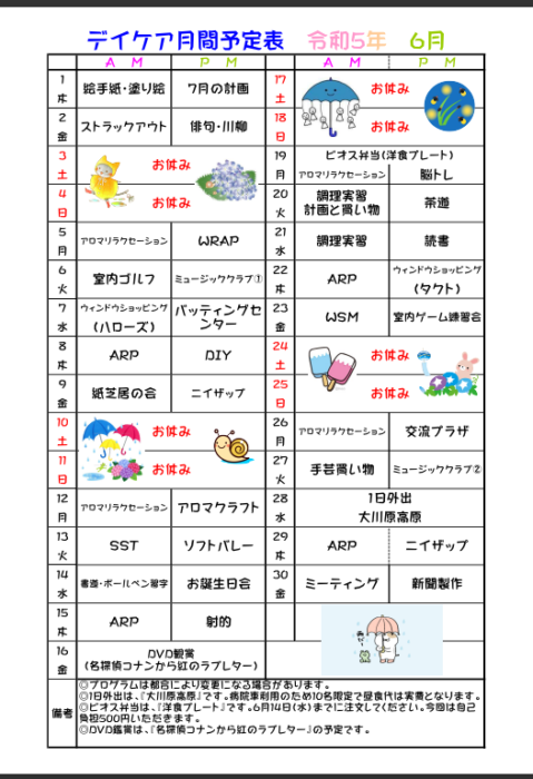 6月月間予定表について