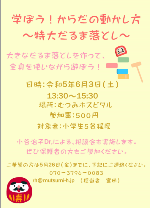 小児リハイベントのご案内