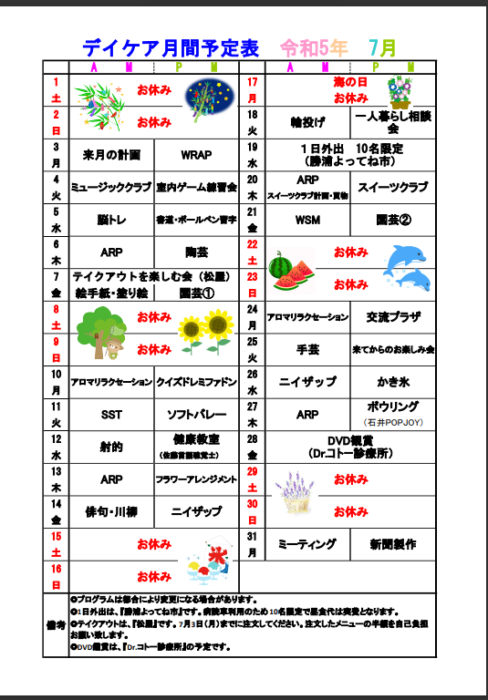 ７月の予定表