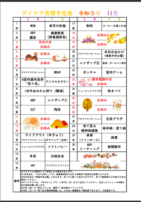 11月予定表について