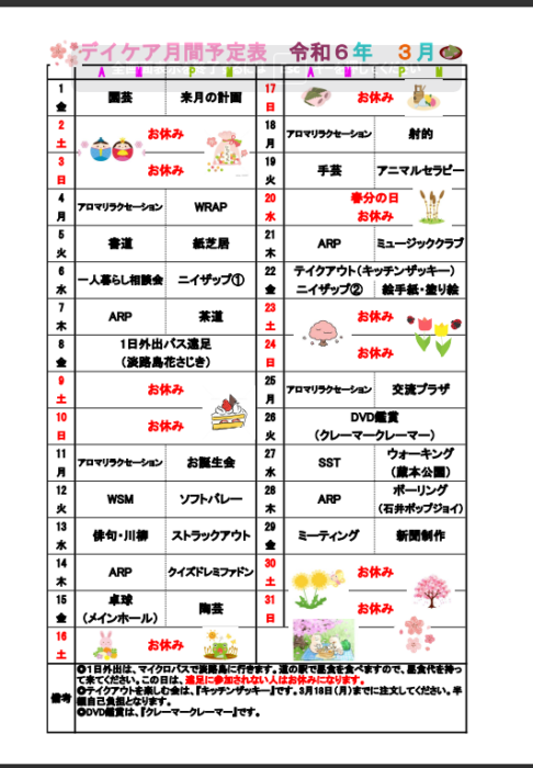 3月予定表について