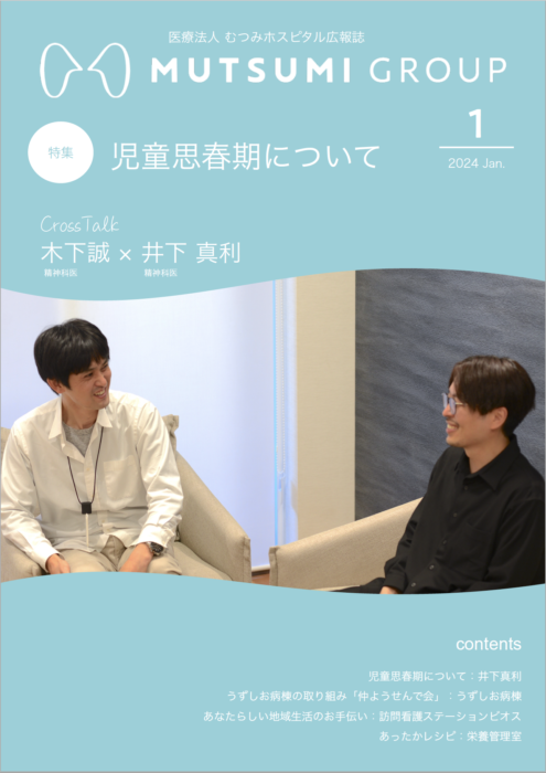 広報誌むつみR6年1月号発行について