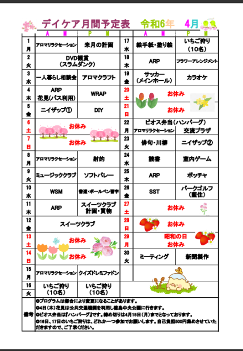 4月予定表について