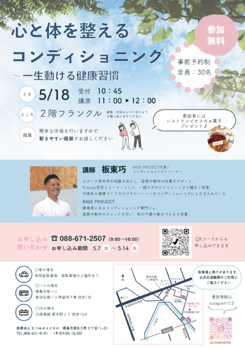 むつみフェスについて