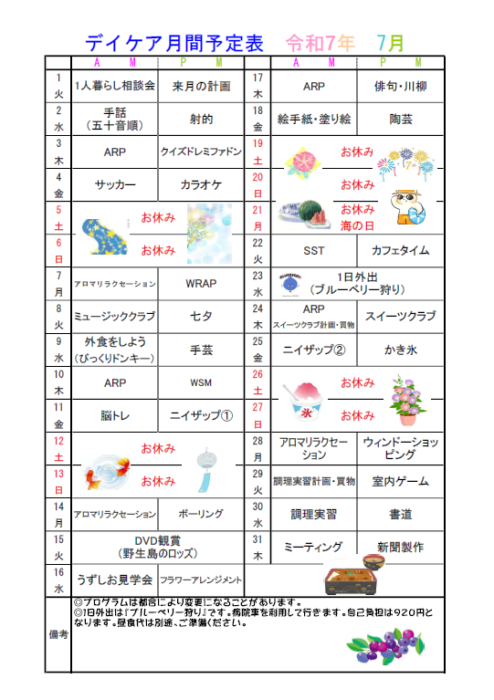 7月予定表について