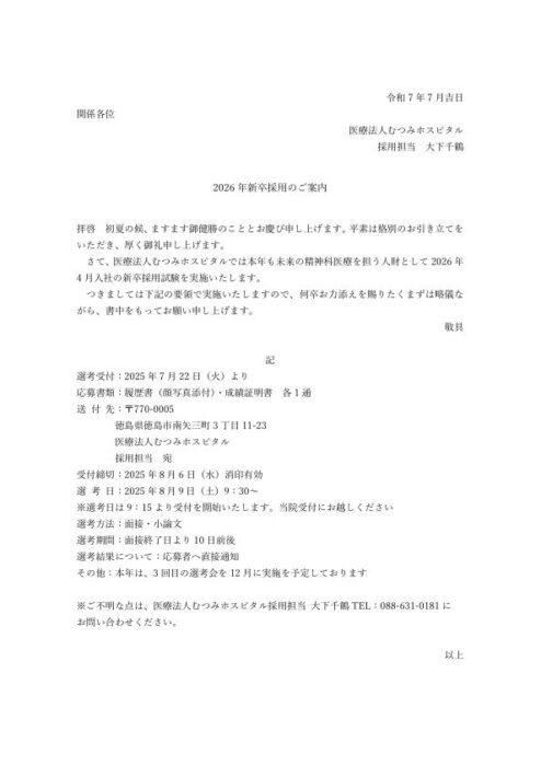 【ご案内】7／19 働き方セミナー、7／22 新卒採用試験 開催について