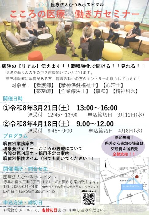 【ご案内】3／21 働き方セミナー　開催について