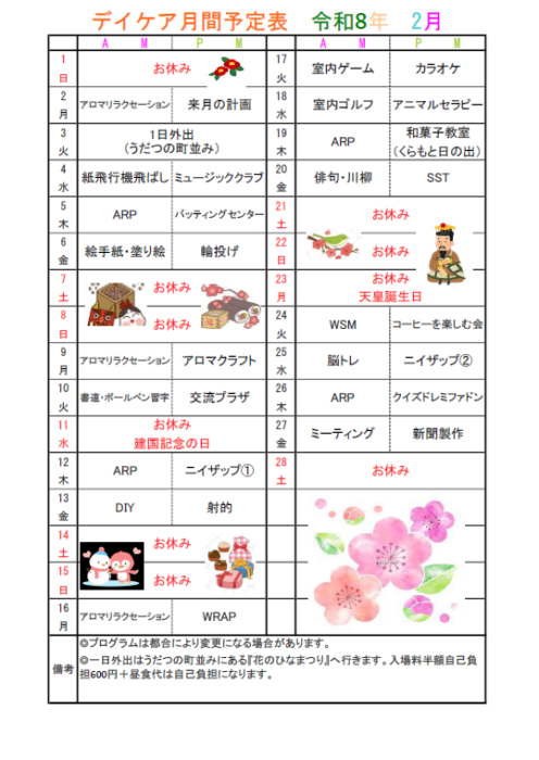 2月予定表について
