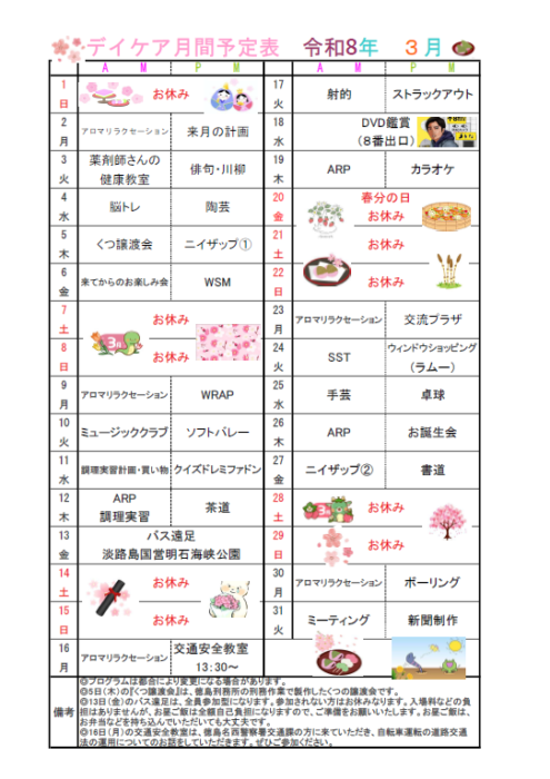 ３月予定表について