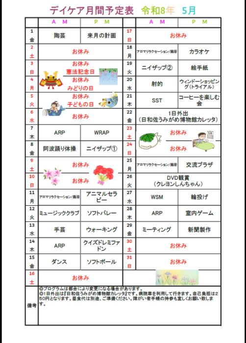 5月予定表について