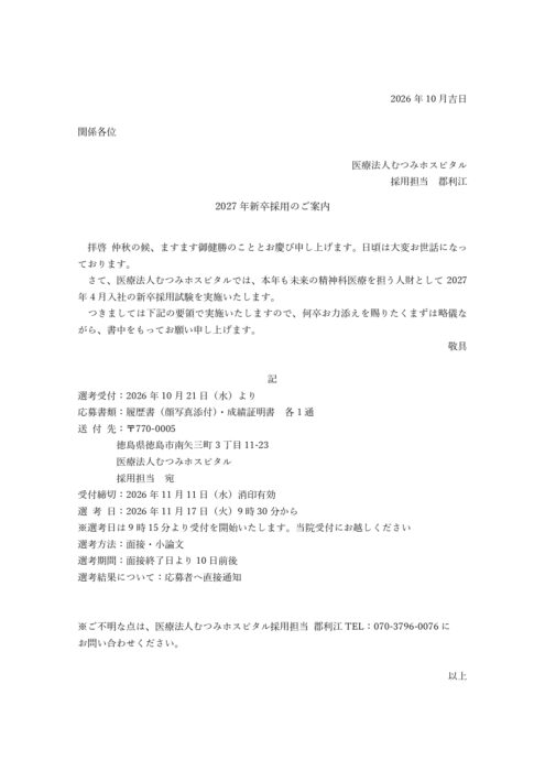 11／17 新卒採用試験 開催について